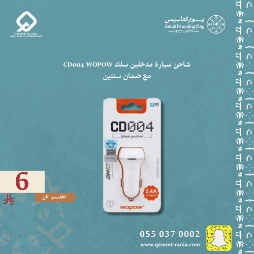 شاحن سيارة مدخلين سلك CD004 WOPOW مع ضمان سنتين