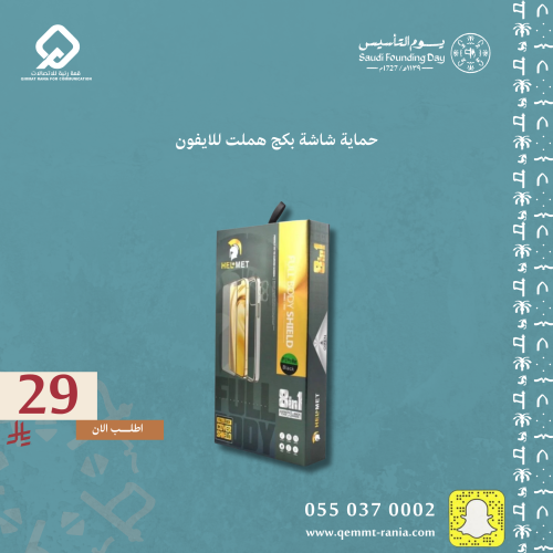 حماية شاشة بكج هملت للايفون