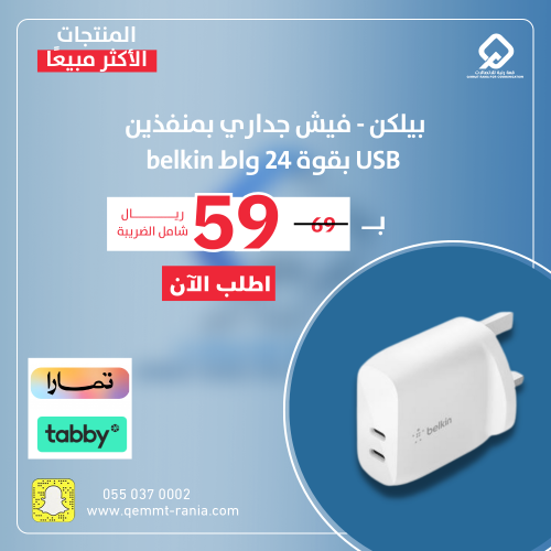 بيلكن - فيش جداري بمنفذين USB بقوة 24 واط belkin