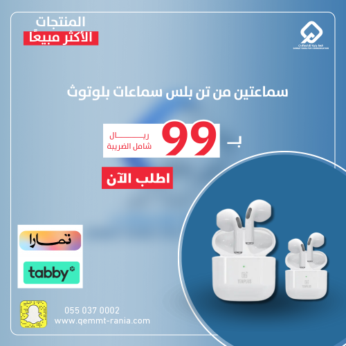 سماعتين من تن بلس سماعات بلوتوث