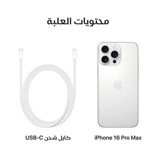 ايفون 16 برو ماكس تيتانيوم ابيض 256 جيجا