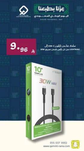 سلك شاحن نايلون USB-C إلى Lightning من تن بلس شحن...