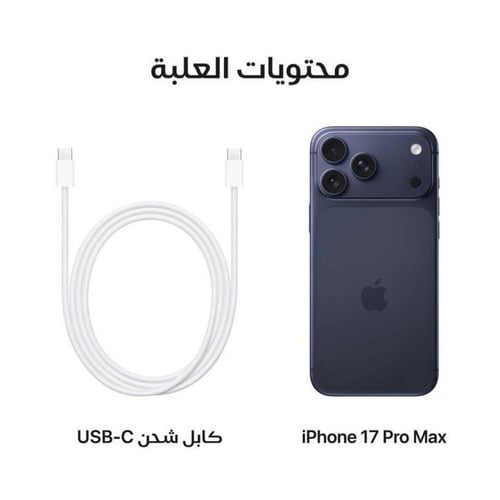 ايفون 17 برو ماكس 256 جيجا لون ازرق داكن