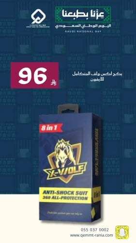 بكج اكس ولف المتكامل للايفون
