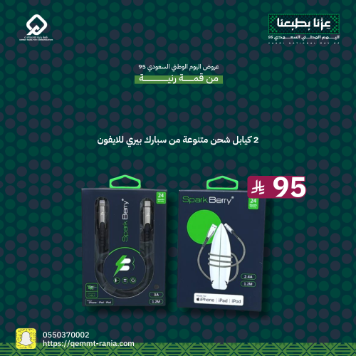 2 كيابل شحن متنوعة من سبارك بيري للايفون