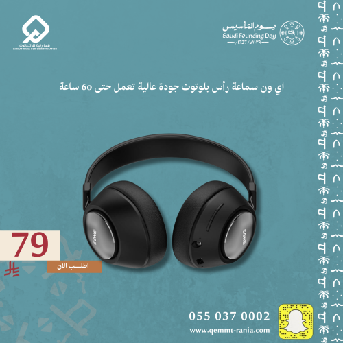 اي ون سماعة رأس بلوتوث جودة عالية تعمل حتى 60 ساعة