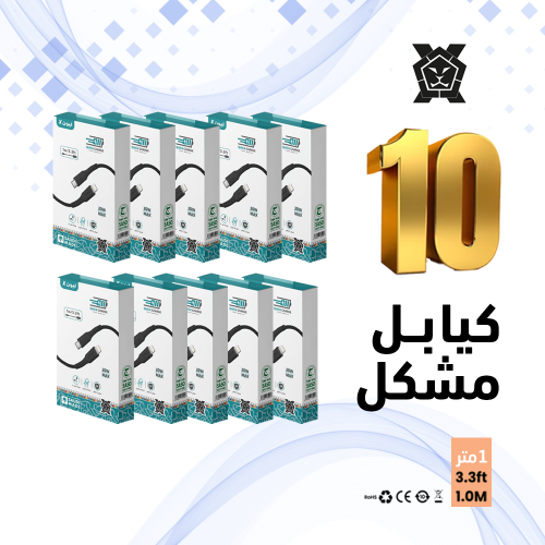 10 كيابل مشكلة ليون x
