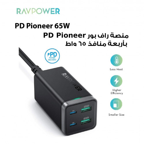 منصة راف بور 65واط