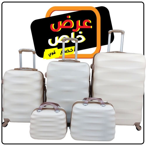 طقم شنط سفر 5 قطع بيج