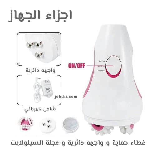 جهاز التشققات و السيلولايت السحري