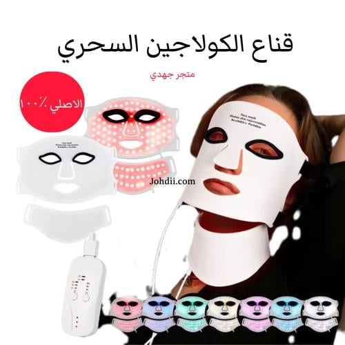 قناع الكولاجين السحري
