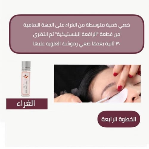 بوكس لاش لرفع الرموش والحواجب