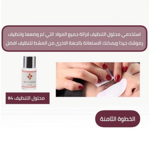 بوكس لاش لرفع الرموش والحواجب