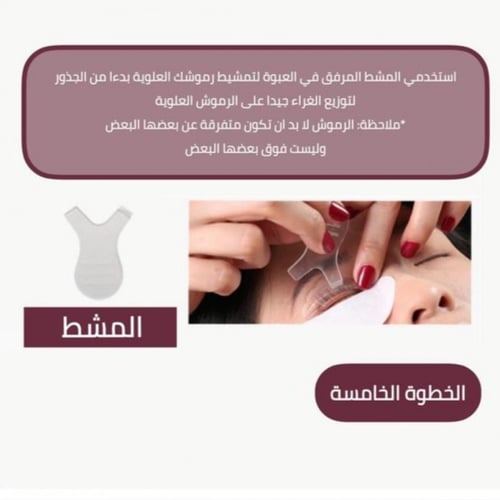 بوكس لاش لرفع الرموش والحواجب