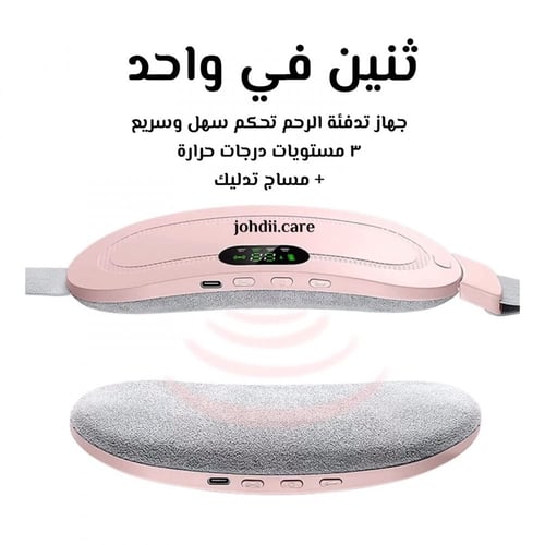 حزام تدفئه وتدليك الرحم pink