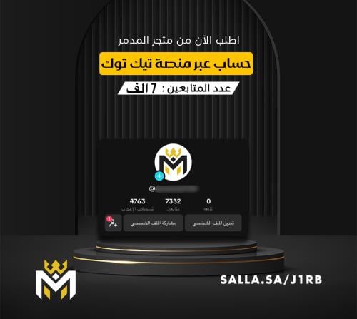 حساب تيك توك 7 الف متابع عرب - متجر المدمر