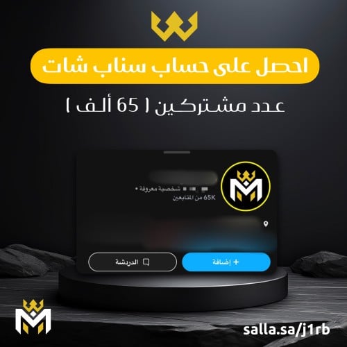 حساب سناب 65k - متجر المدمر