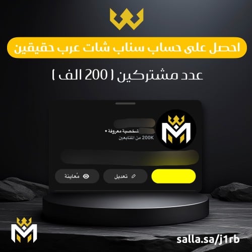 حساب سناب للبيع 200 الف مشترك