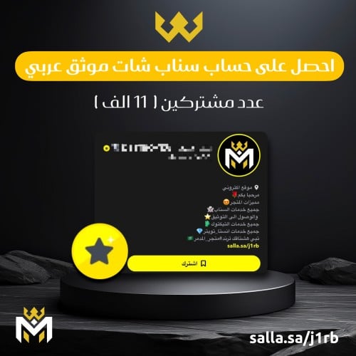 سناب شات موثق