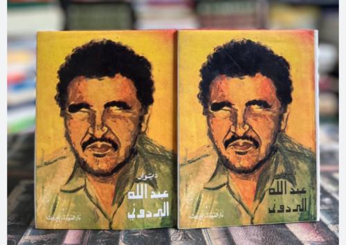 ألأعمال الشعرية- عبدالله البردوني - دار العودة - ٢...