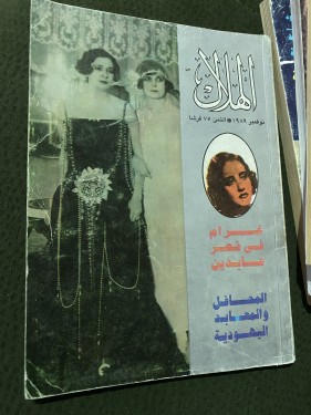 مجلة الهلال - 1989 م