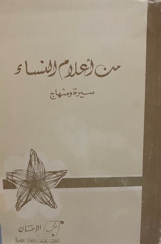 أعلام النساء
