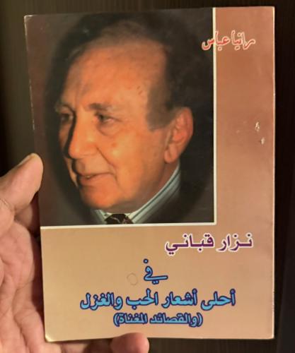 مختارات من نزار قباني