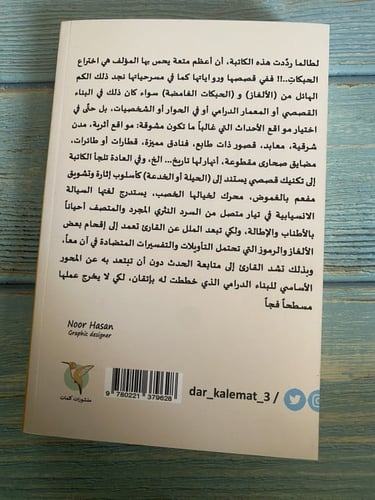 وصلوا إلى بغداد - أجاثا كريستي