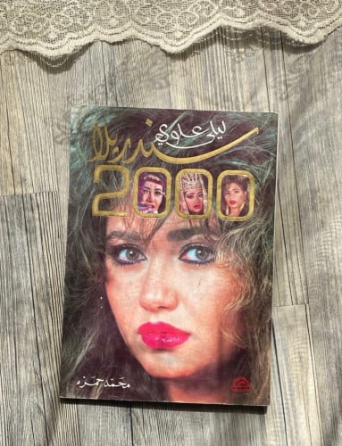 ليلى علوي - سندريلا - تأليف محمد حمزة