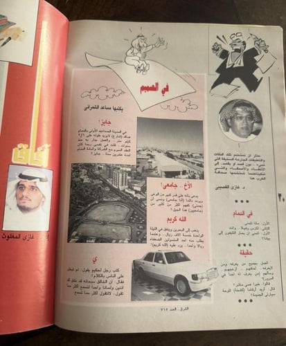 مجلة الشرق 1993