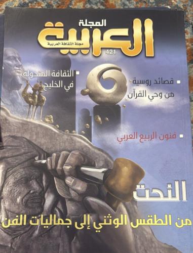 المجلة العربية