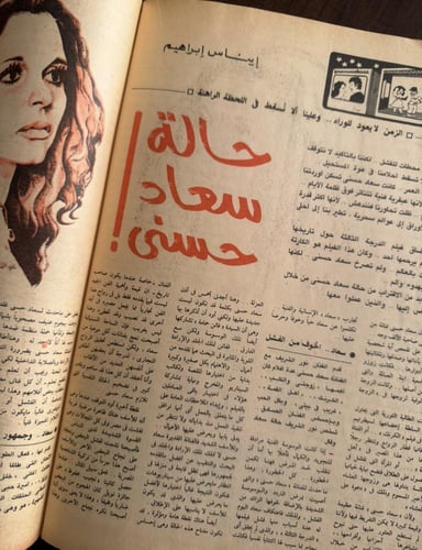 مجلة صباح الخير 1989 م
