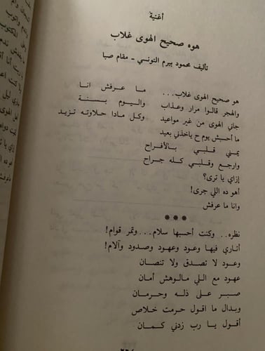 أم كلثوم - حياة وأغاني كوكب الشرق