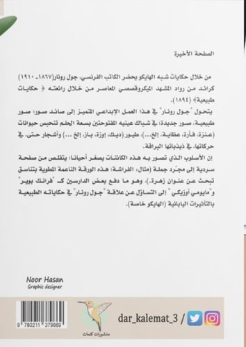 قمر جديد وحكايات طبيعية أخرى - جول رونار- ترجمة :...