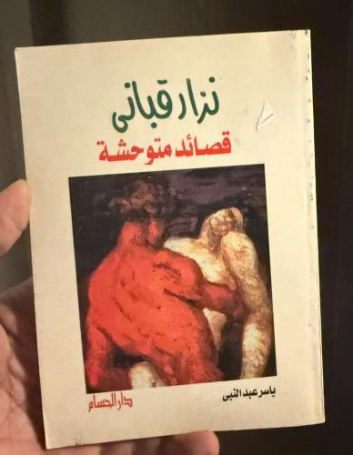 مختارات من شعر نزار قباني