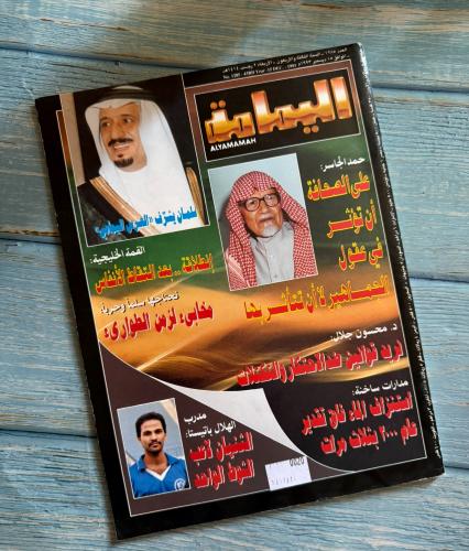 مجلة اليمامة عام 1993