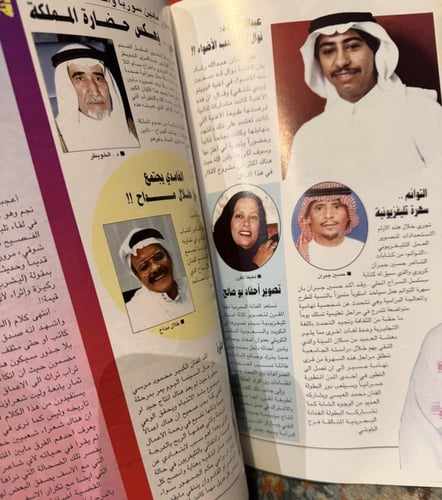 مجلة اقرأ - 1998