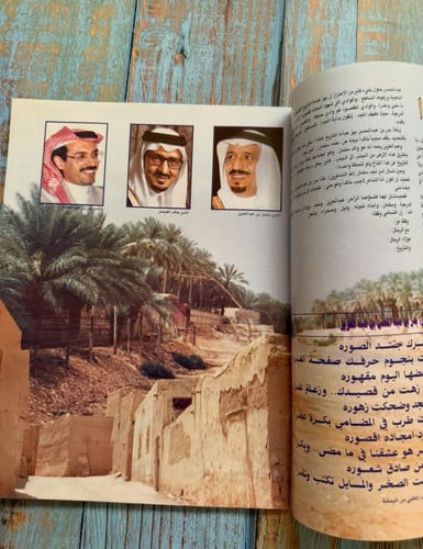 مجلة اليمامة 1990