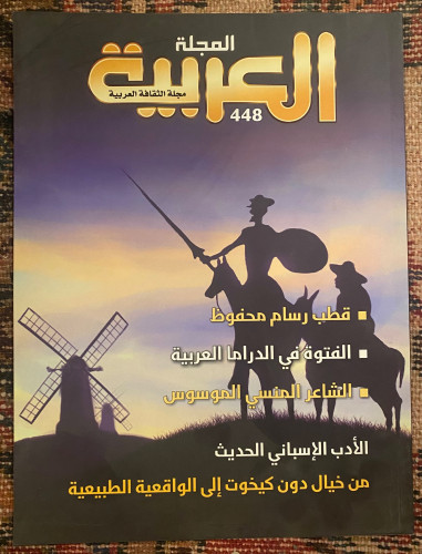 المجلة العربية 2014