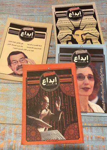 4 أعداد من مجلة إبداع