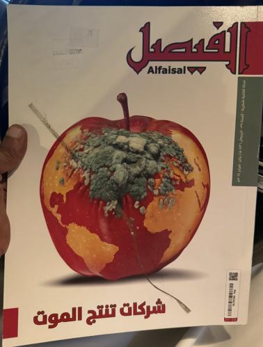 مجلة الفيصل