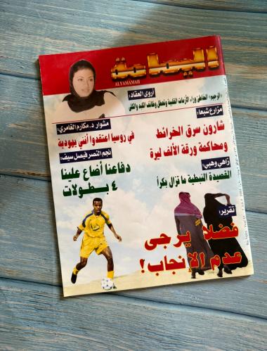 مجلة اليمامة عام 2001