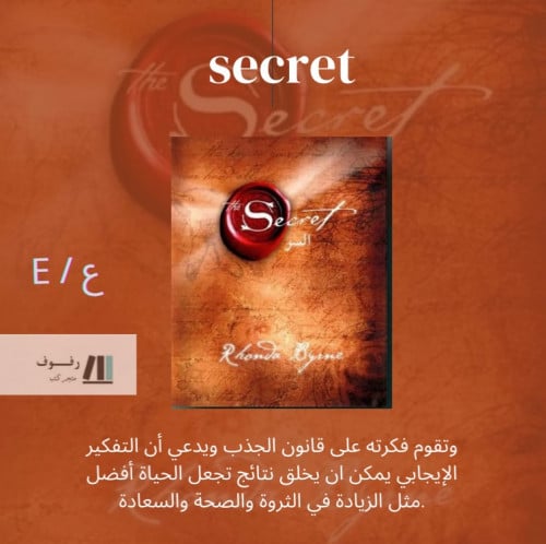 السر ( عربي )