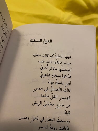الأعمال الشعرية الكاملة - فؤاد الخشن - دار العودة...