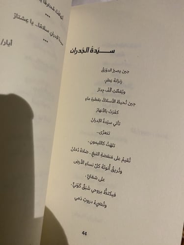 رحلة الولد السومري - أجود مجبل