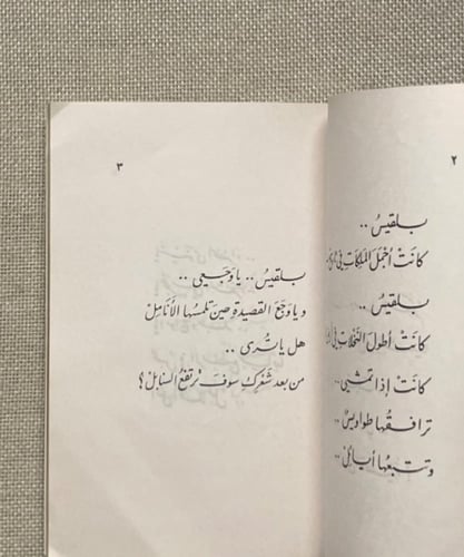 ديوان بلقيس - نزار قباني