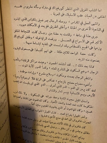 البؤساء - فيكتور هيجو - طبعة قديمة 1976 م