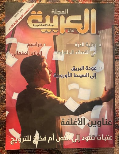 المجلة العربية 2013