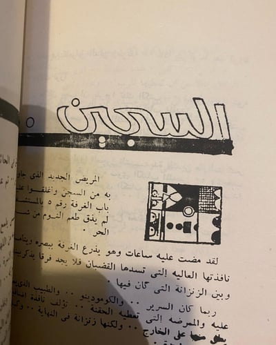 رائحة الدم - مصطفى محمود : طبعة قديمة