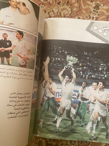 الكابتن - كتاب عن صالح النعيمه